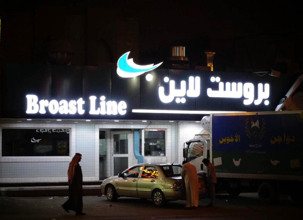 بروست لاين cover